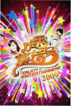 凌晨四点的菜市场免费综艺资源封面